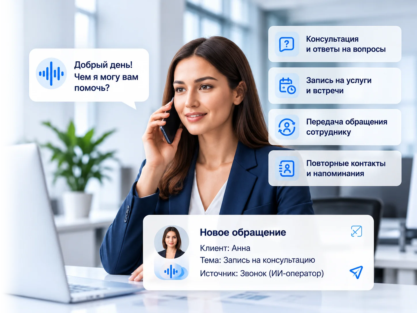 Иллюстрация входящего звонка и передачи обращения сотруднику